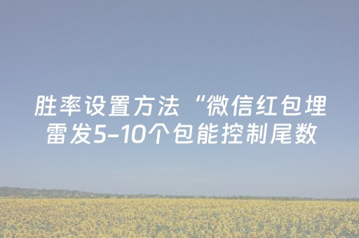 神器功能超凡!浙江游戏大厅辅助器开挂(怎么让牌变好)