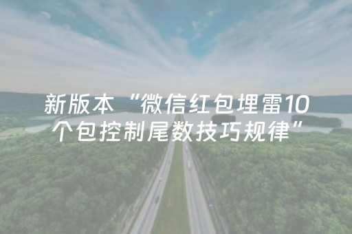 软件宝藏必备!微信牵手跑胡子作弊教程(究竟是不是有挂)