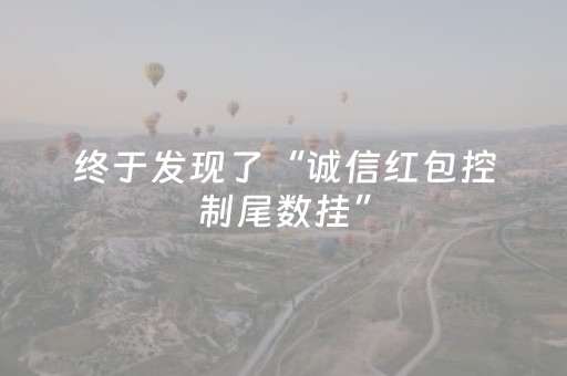 软件神器登场!长春科乐麻将胡牌技巧(专用神器)