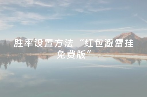 这软件超神啦!微乐江苏麻将开挂神器(确实是有挂)