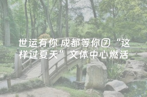 这神器绝了呀!云南微乐麻将助赢神器购买(真的有挂)