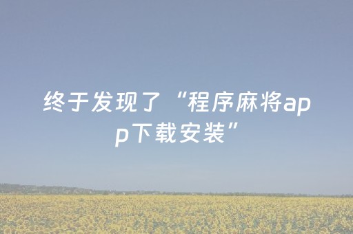 南召 三大民宿集群藏身山水间