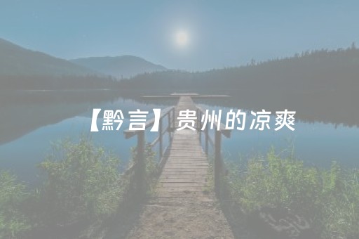 超神软件佳作!手机跑得快辅助器通用版(做弊器软件下载)