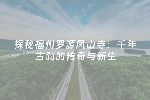 超牛软件神器哟!微信小程序雀神麻将开挂(神器软件)