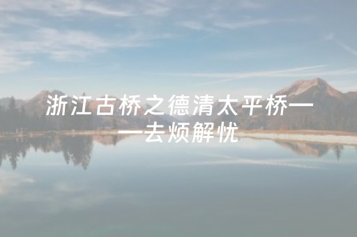 软件神器登场!微信斗牛辅助器大全(怎样容易赢)