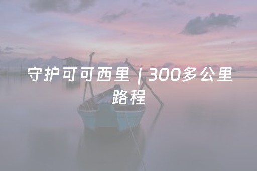 神器实力强劲!微信小程序广东麻将辅助器插件下载(能调胜率吗)