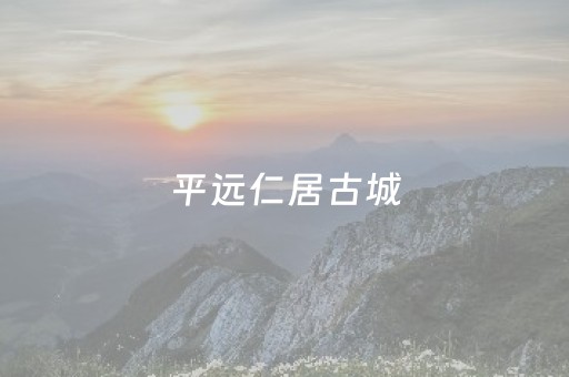 软件神器超棒!情怀棋牌开挂有没有骗局(提高胜率办法)