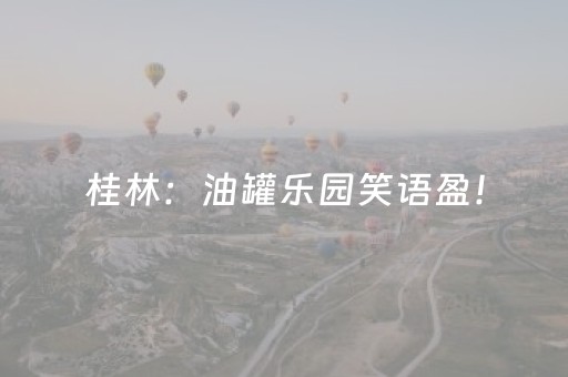 神器功能炸裂!微乐广东麻将插件下载(怎么打才会赢)