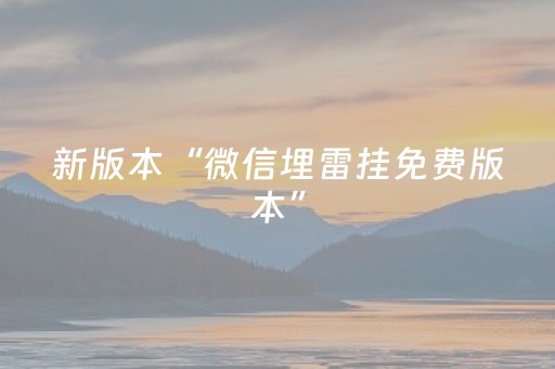 神器功能超神!开心十三张有辅助软件吗(助攻神器怎么才会赢)