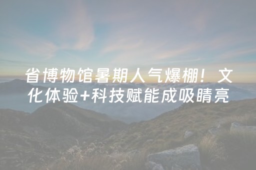 神器好用无敌!哈灵麻将开挂神器(辅牌器插件购买)