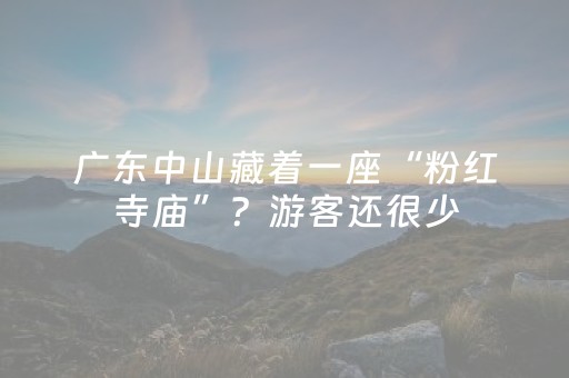 软件神器超厉害!小程序麻将有什么规律(如何才能打赢)
