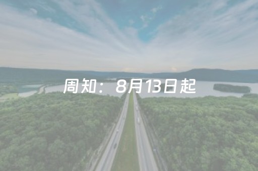 周知：8月13日起，海军博物馆将调整参观潜艇预约方式
