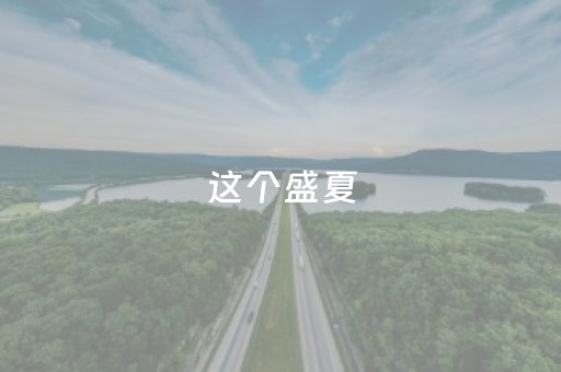 这软件超神了!白金岛麻将铺牌器购买(输赢设置胡牌规律)