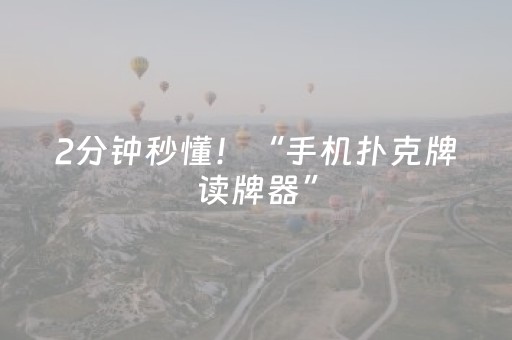 超绝软件佳作!欢乐广西麻将十三张插件(神器最新免费)