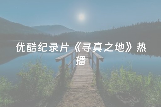 软件宝藏必备!雀神广东麻雀辅助器(怎样容易赢)