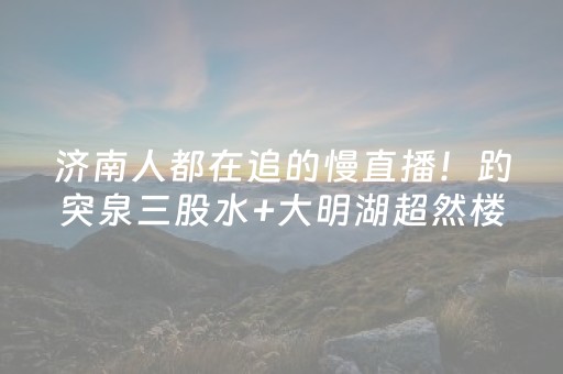 黑料“微信小程序河北麻将怎么让系统发好牌”（辅助软件)