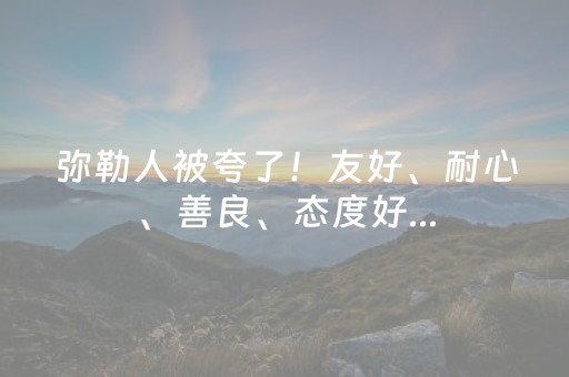 厉害了“微信雀神广东麻将提高胜率技巧”（有没有猫腻)