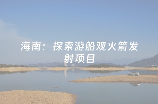 给玩家盘点十款“麻将控牌神器”（通用挂软件多少钱)