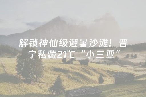 7分钟揭秘“微信小程序辽宁麻将挂件神器”（为什么有人一直赢)