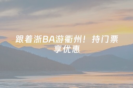 玩家必备教程“微信小程序挖坑怎么让系统发好牌”（输赢规律)