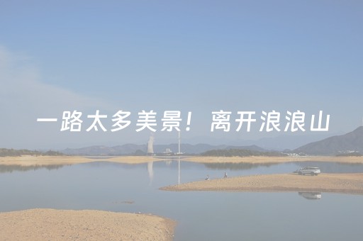 今日重大通报“微信小程序海南麻将免费专用神器”（开挂辅助插件)