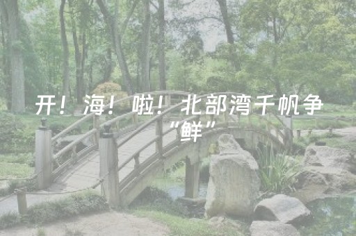 一分钟揭秘“微信小程序浙江麻将怎么让系统发好牌”（必赢神器免费安装)