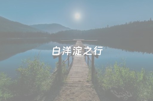 必备攻略“微信小程序捉鸡麻将控牌器”（辅助器下载)