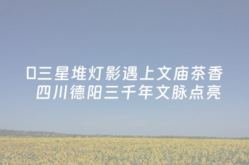 必备教程“微信小程序湖北麻将助赢神器购买”（必赢神器)