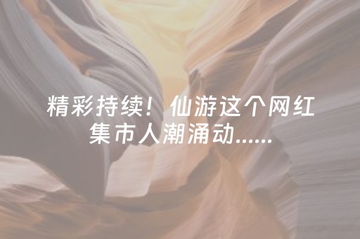 胜率设置方法“财神十三张辅助神器”（开挂辅助器脚本)