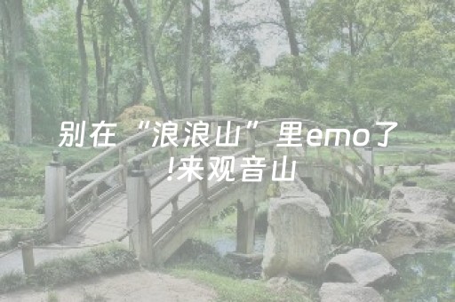 玩家必看攻略“微信小程序海南麻将专用辅助神器”（开挂辅助插件)