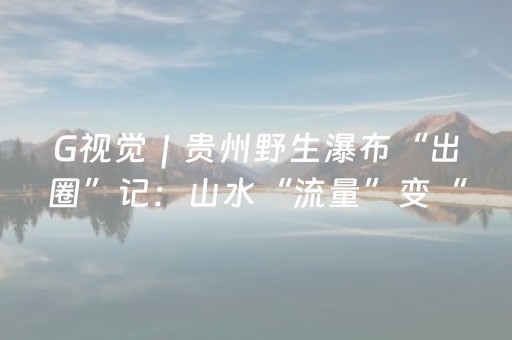 盘点十款“微信小程序卡五星开挂方法”（发牌有什么规律吗)