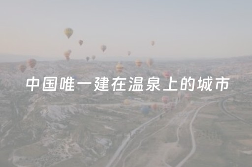 我来教大家“微信小程序广东麻将怎么让系统发好牌”（怎么能得到好牌)