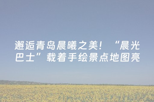 今日重大通报“微信小程序江西麻将助赢神器”（助赢神器购买)