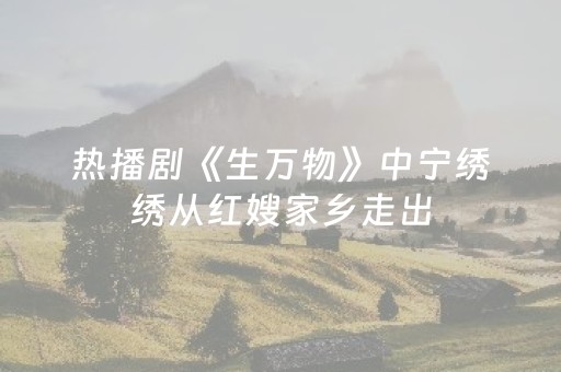 玩家必备攻略“微信雀神麻将助赢神器购买”（辅助神器免费)