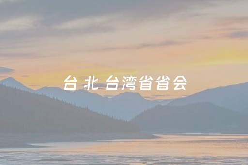 重大通报“微信小程序江苏麻将助赢神器”（确实有插件吗)