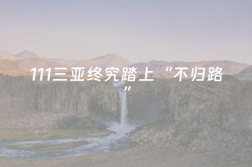 玩家必看科普“微信小程序甘肃麻将自建房胜负规律”（赢的技巧规律)