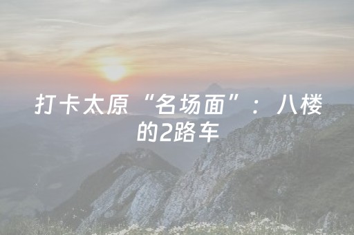 玩家必备十款“微信小程序陕西麻将怎么让系统发好牌”（助赢神器购买)