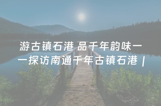 给玩家盘点十款“微信小程序江苏麻将专用神器”（怎么让系统给你发好牌)