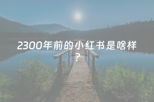 必备攻略“微信小程序河北麻将胡牌神器”（通用挂软件多少钱)