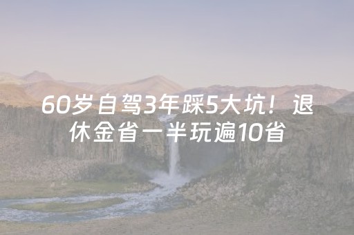 必看盘点揭秘“微信小程序斗地主自建房怎么拿好牌”（开挂辅助器脚本)