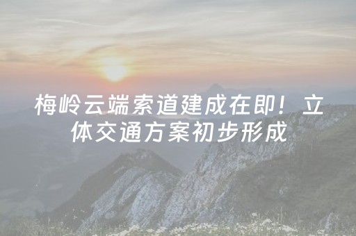 必看盘点揭秘“微信小程序宁夏麻将助赢神器”（透明挂辅助器)