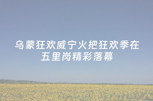 玩家必看“雀神麻将插件开挂”（必赢神器辅助器)