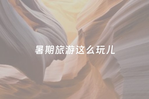安装程序教程“微信财神十三张辅助器工具”（助攻神器)