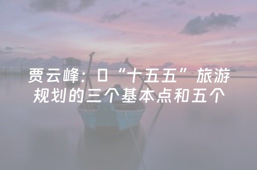安装程序教程“微信小程序湖南麻将如何让系统发好牌”（怎么调胜率)