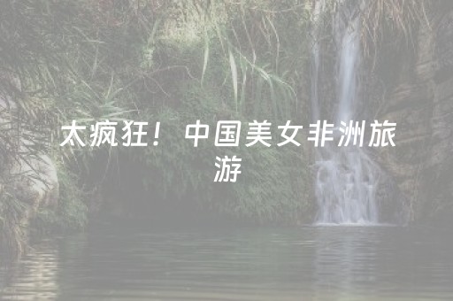 安装教程“手机网络麻将骗局大揭秘”（怎么调胜率)