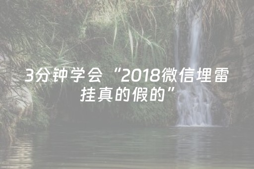 给大家科普一下“微信雀神麻将赢的技巧规律”（外辅工具)