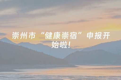 推荐十款“微信小程序山东麻将助攻神器”（胜负规律拿好牌)
