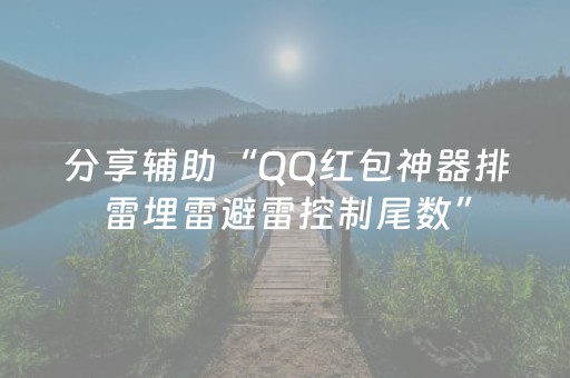 胜率设置方法“微信小程序麻将怎么设置才能有好牌”（有没有猫腻)