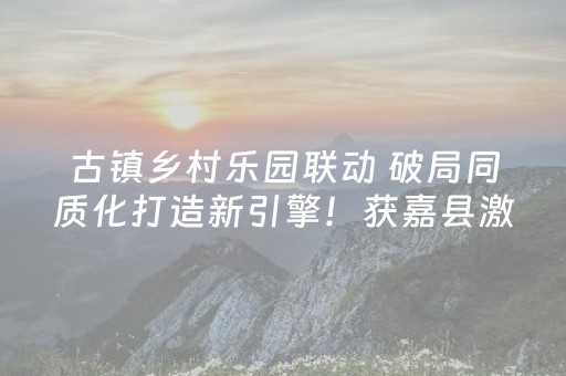 玩家必看科普“微信小程序辽宁麻将助赢神器”（透明挂辅助器)