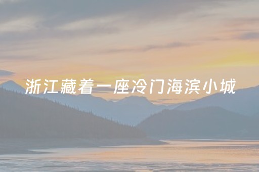 我来教大家“微信小程序四川麻将胡牌神器”（装挂怎么安装)